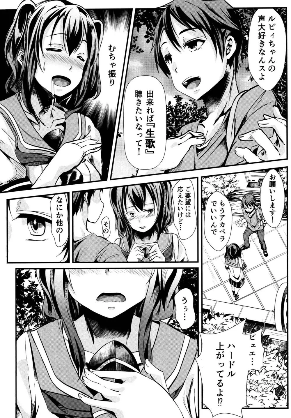 リョナライブ! サンシャイン!! - page6