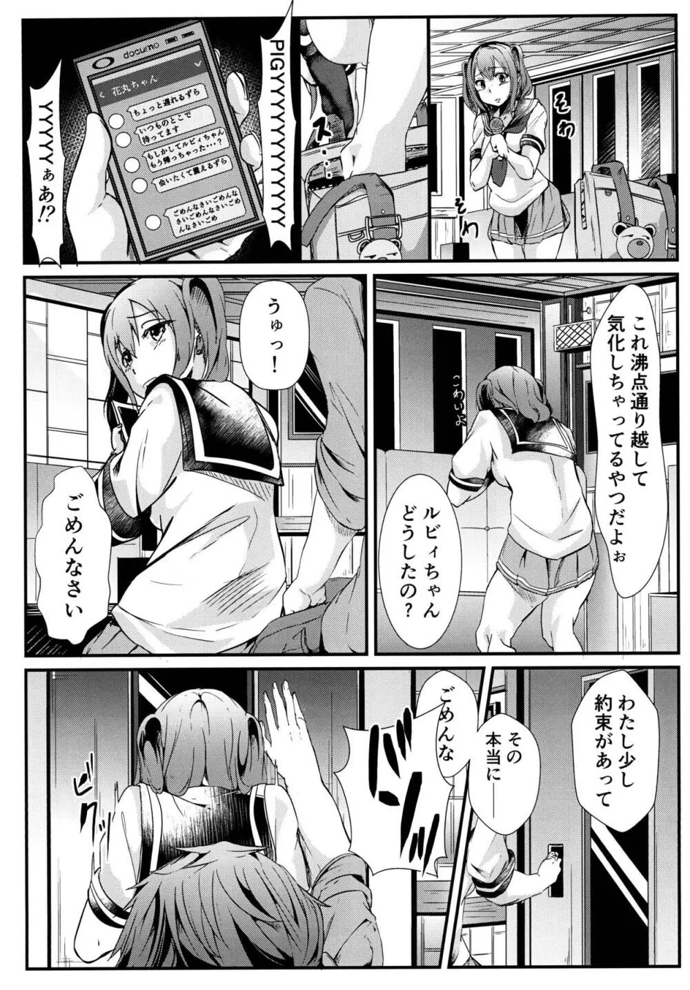 リョナライブ! サンシャイン!! - page8