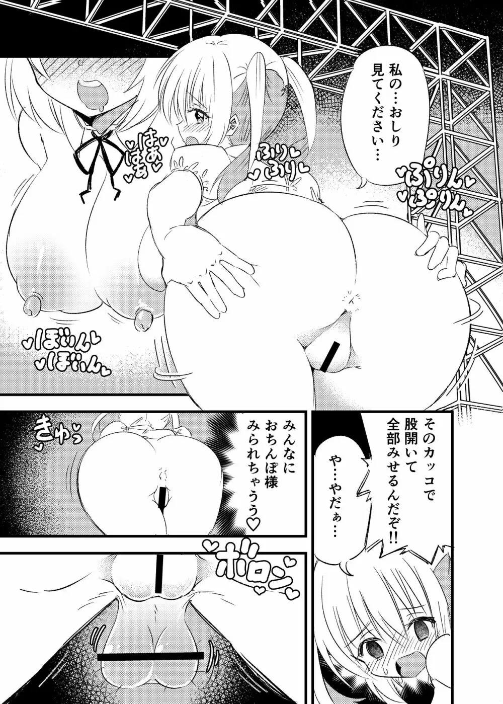 狂乱ふたなりアイドル地獄 - page10