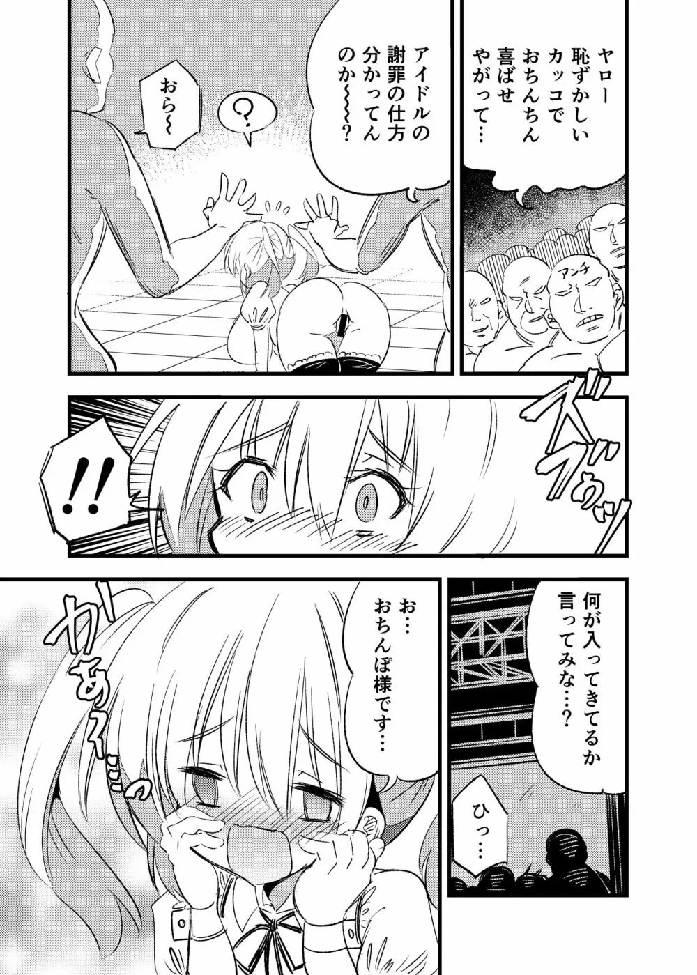 狂乱ふたなりアイドル地獄 - page12