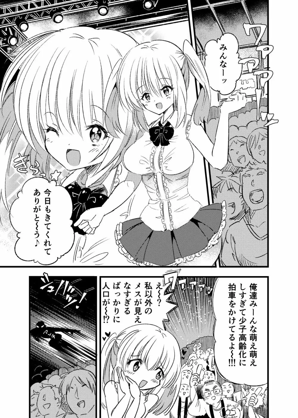 狂乱ふたなりアイドル地獄 - page2