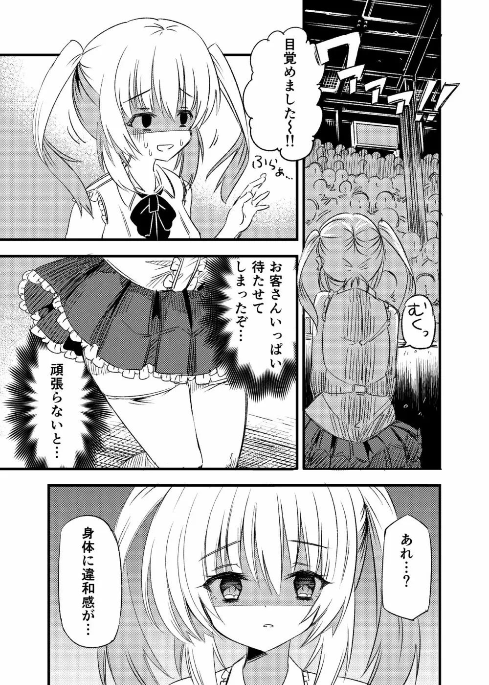 狂乱ふたなりアイドル地獄 - page6