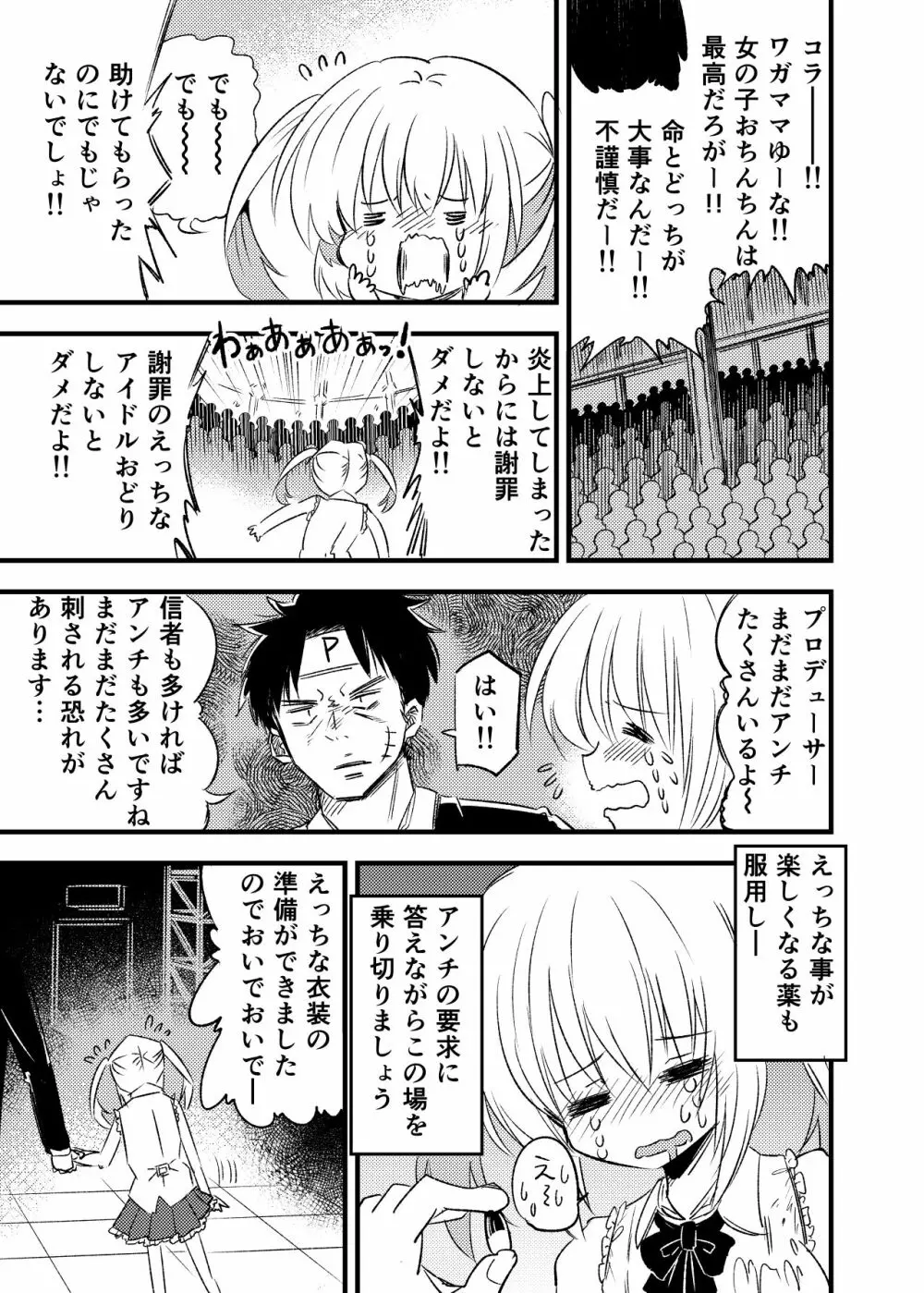 狂乱ふたなりアイドル地獄 - page8