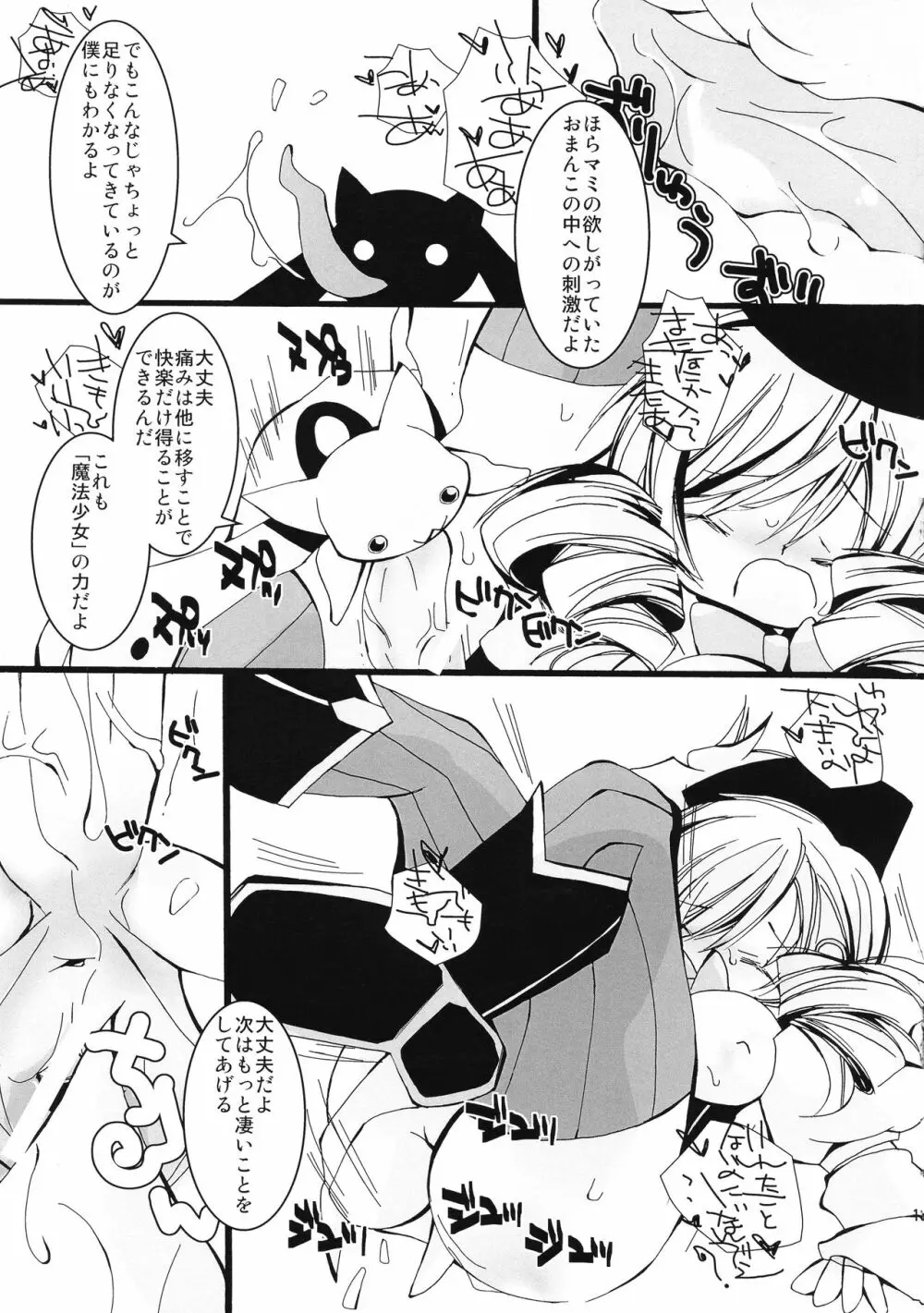 これは魔法少女ですか? - page12