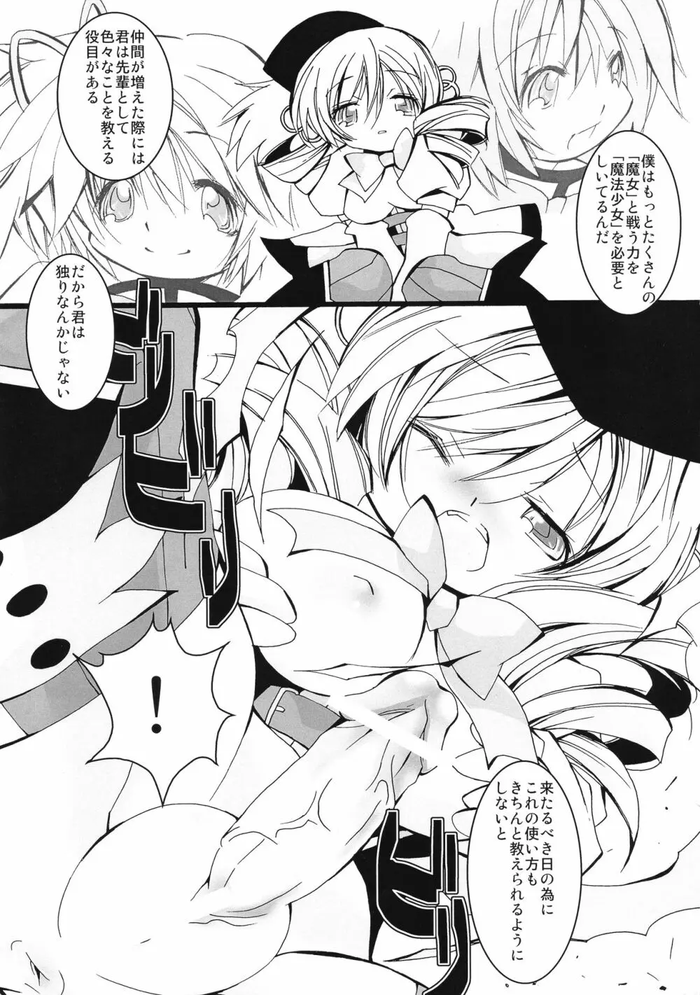 これは魔法少女ですか? - page7