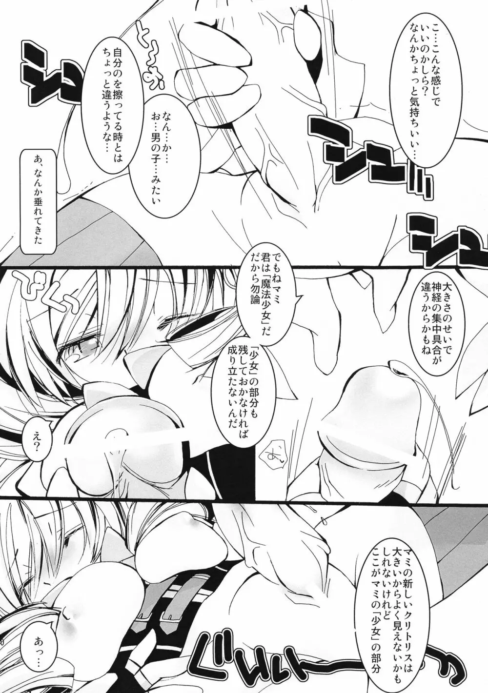 これは魔法少女ですか? - page9