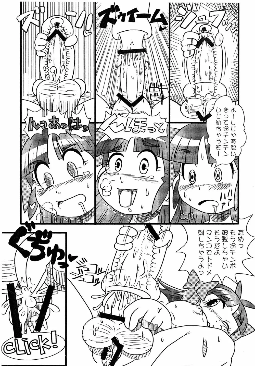 オトメチンコ Vol.0 - page10