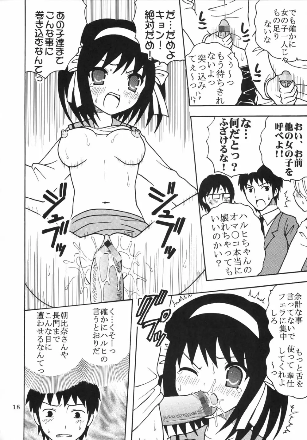 涼宮ハルヒの淫謀 3 - page19