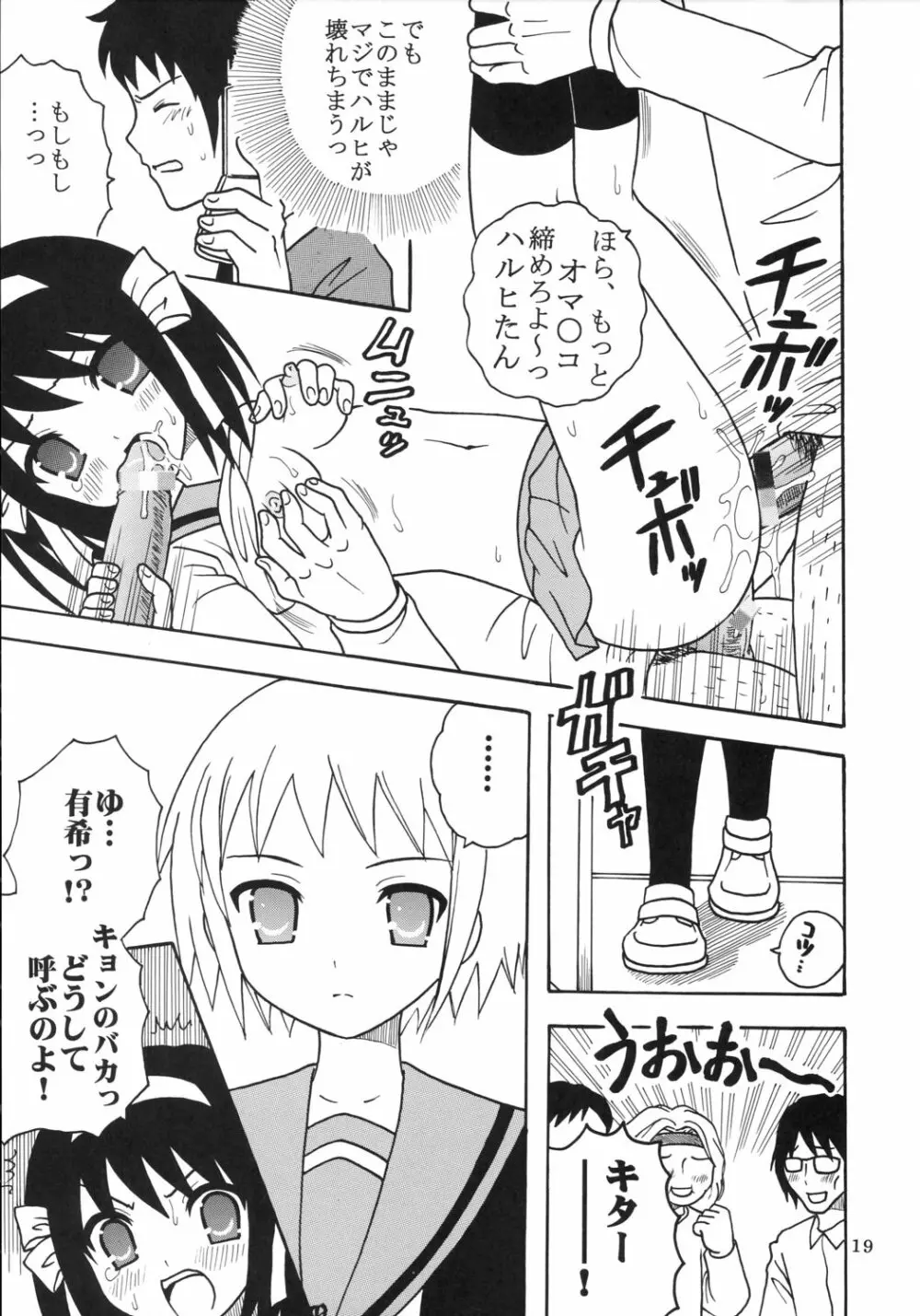 涼宮ハルヒの淫謀 3 - page20