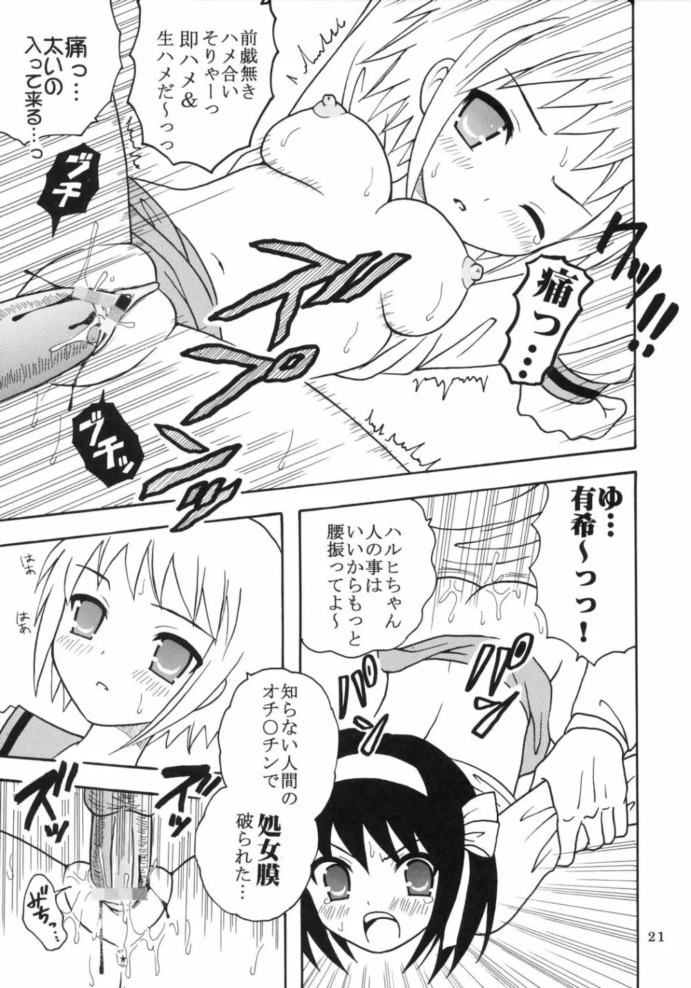 涼宮ハルヒの淫謀 3 - page22