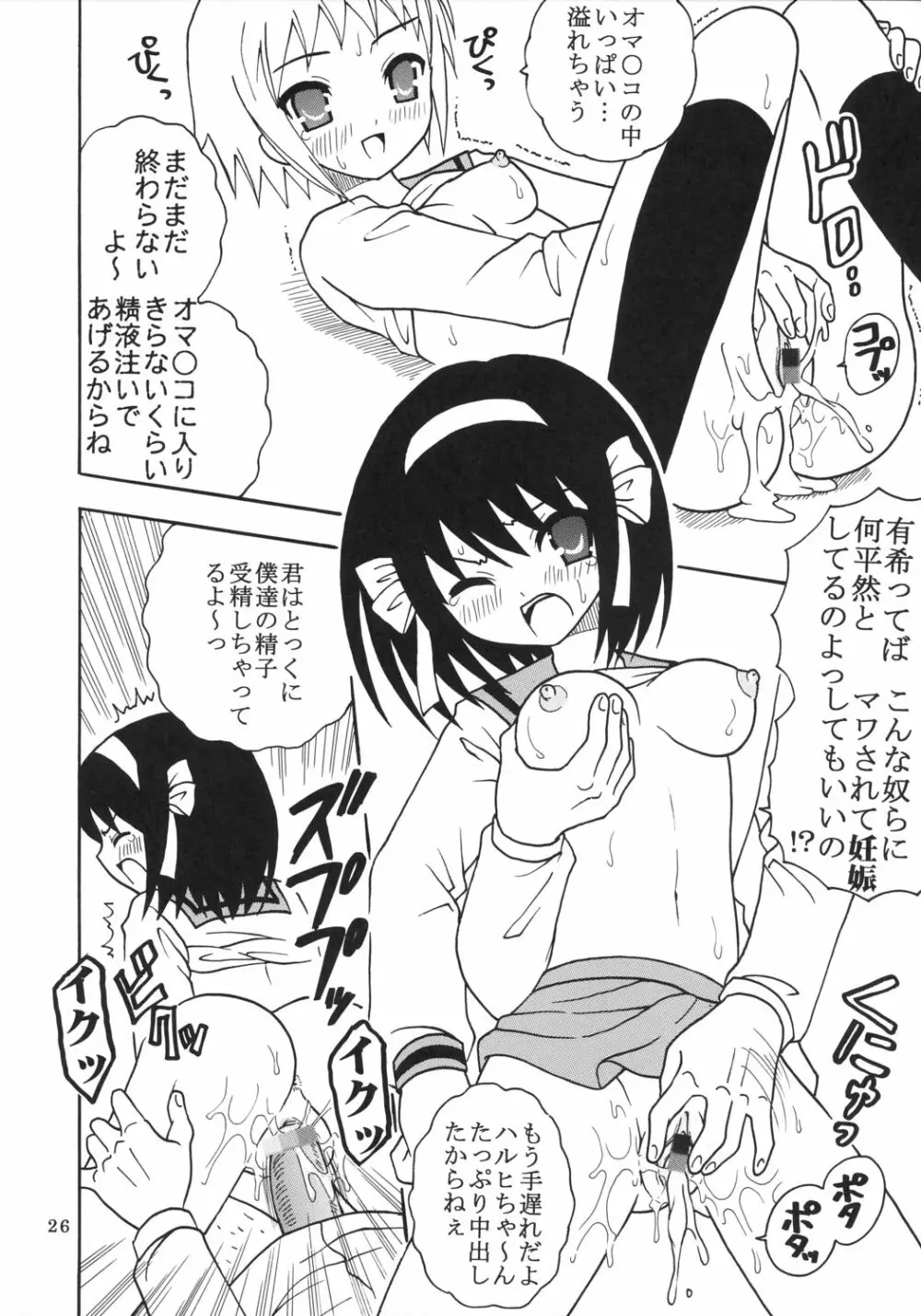 涼宮ハルヒの淫謀 3 - page27