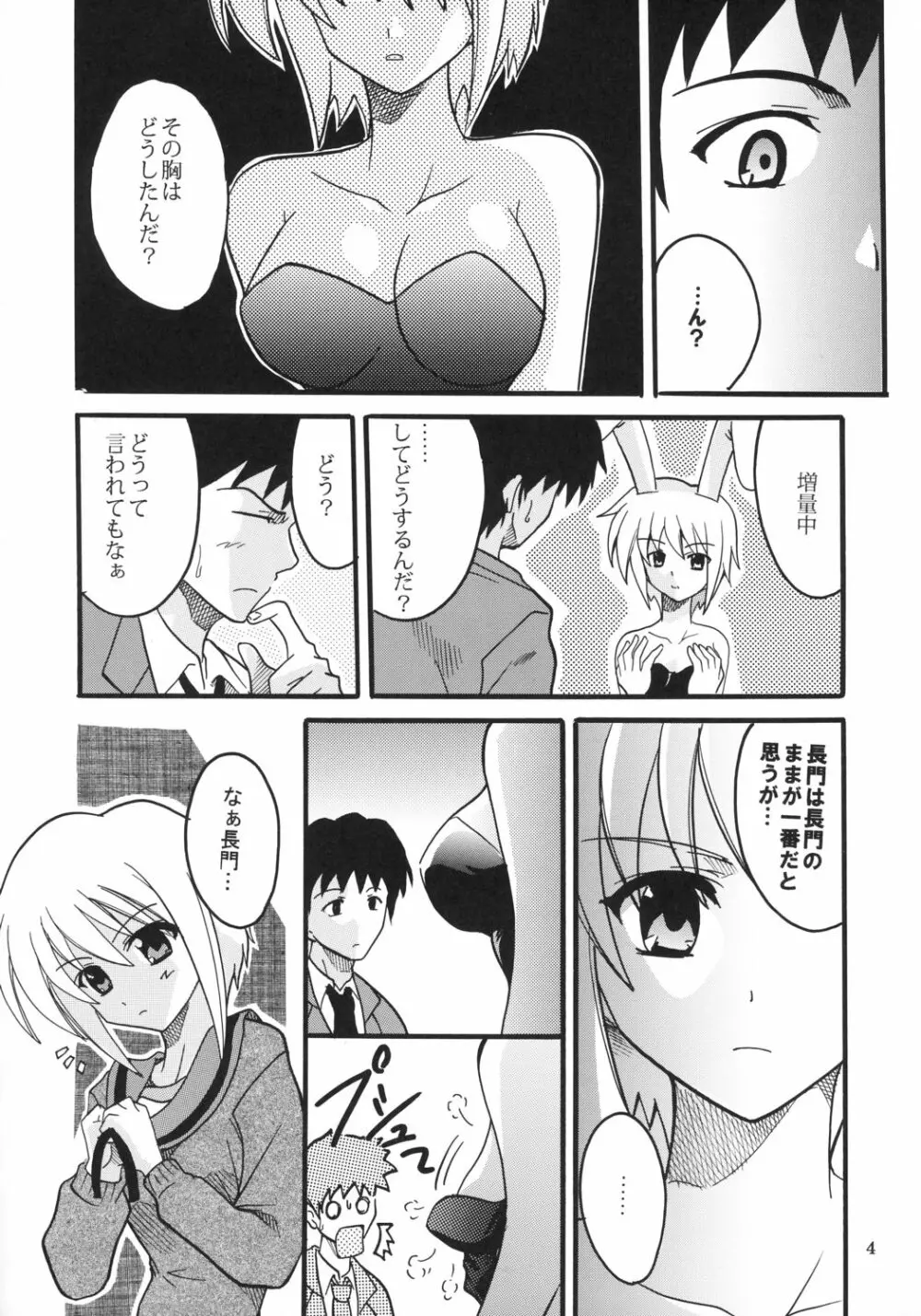 涼宮ハルヒの淫謀 3 - page5