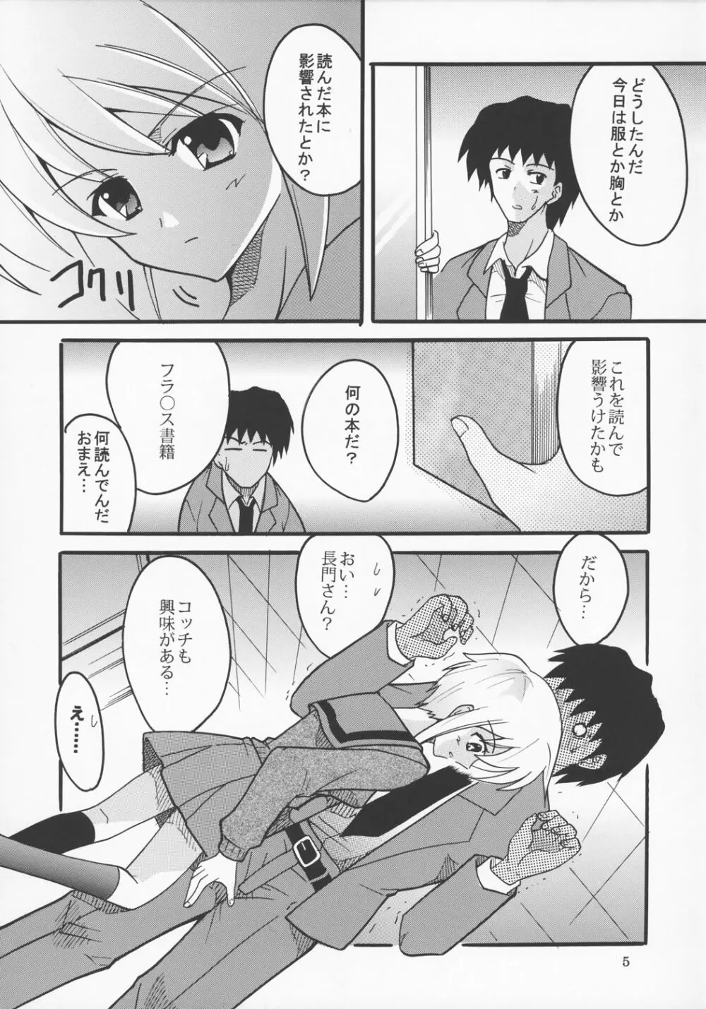 涼宮ハルヒの淫謀 3 - page6