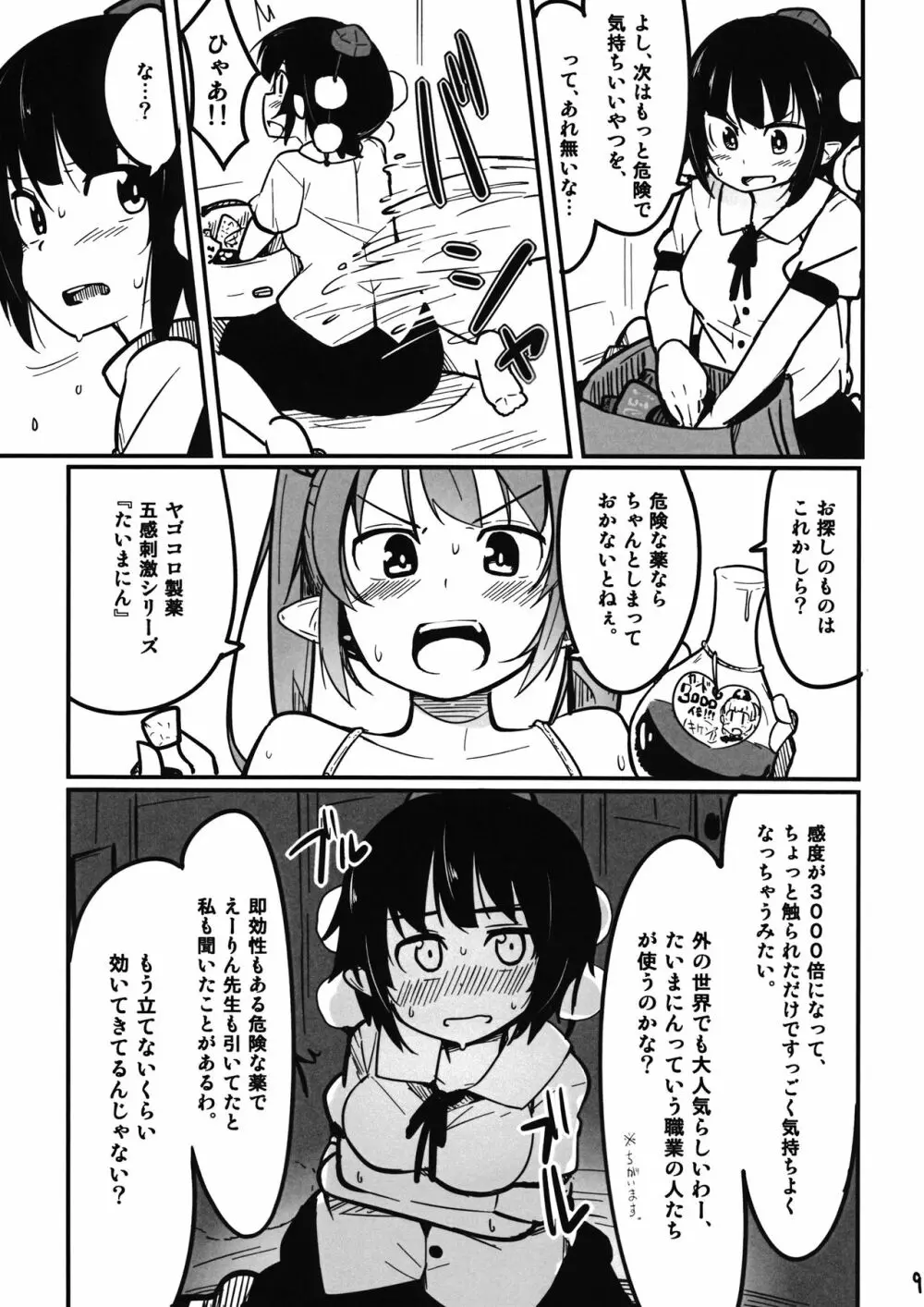 あやはた媚薬レポート - page9