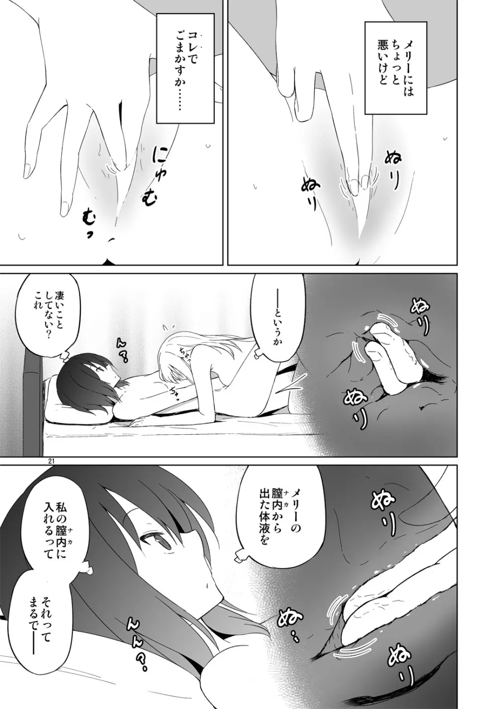 秘封初体験。 - page20