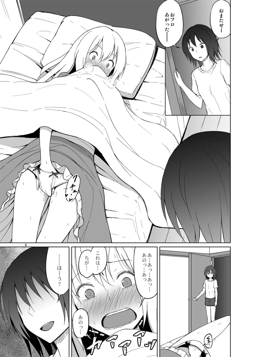 秘封初体験。 - page8