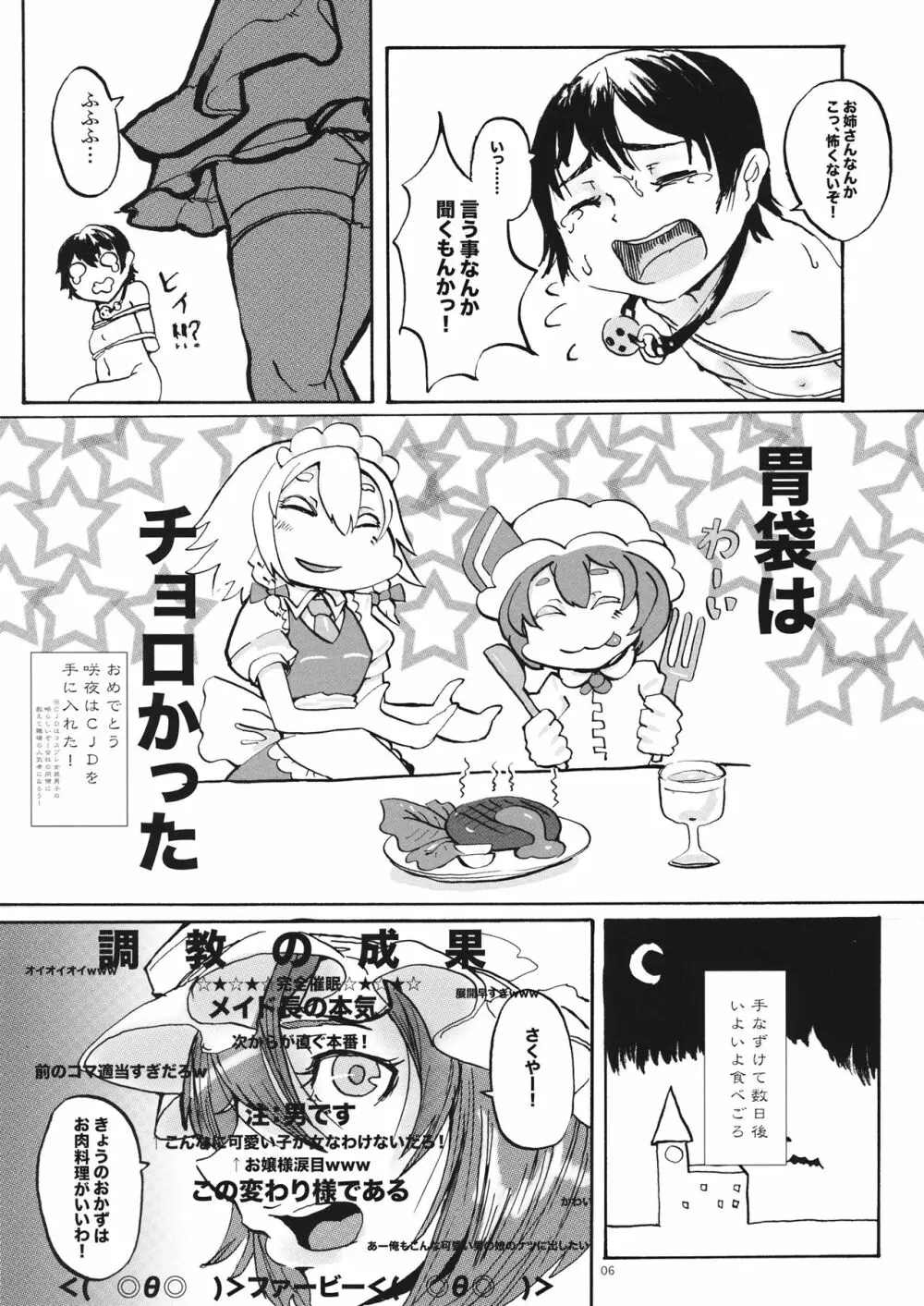 新米ショタハンター咲夜さん HR1 - page5