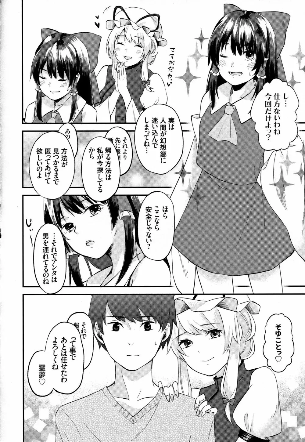 霊夢の可愛さに気づいた2人がエッチな合同誌作りました。 - page16