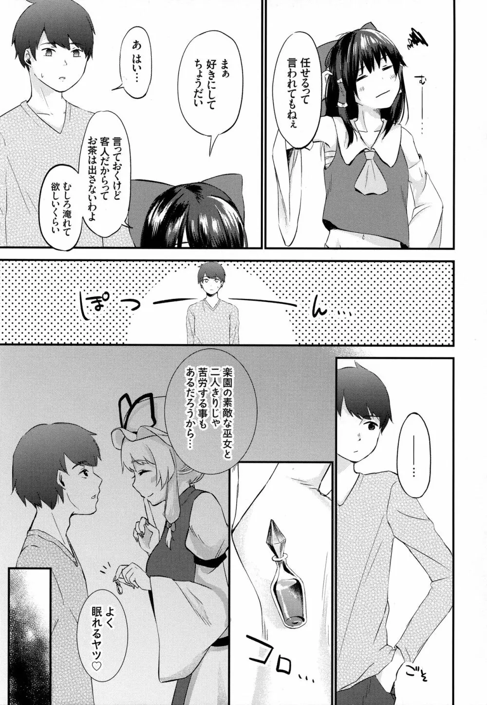 霊夢の可愛さに気づいた2人がエッチな合同誌作りました。 - page17