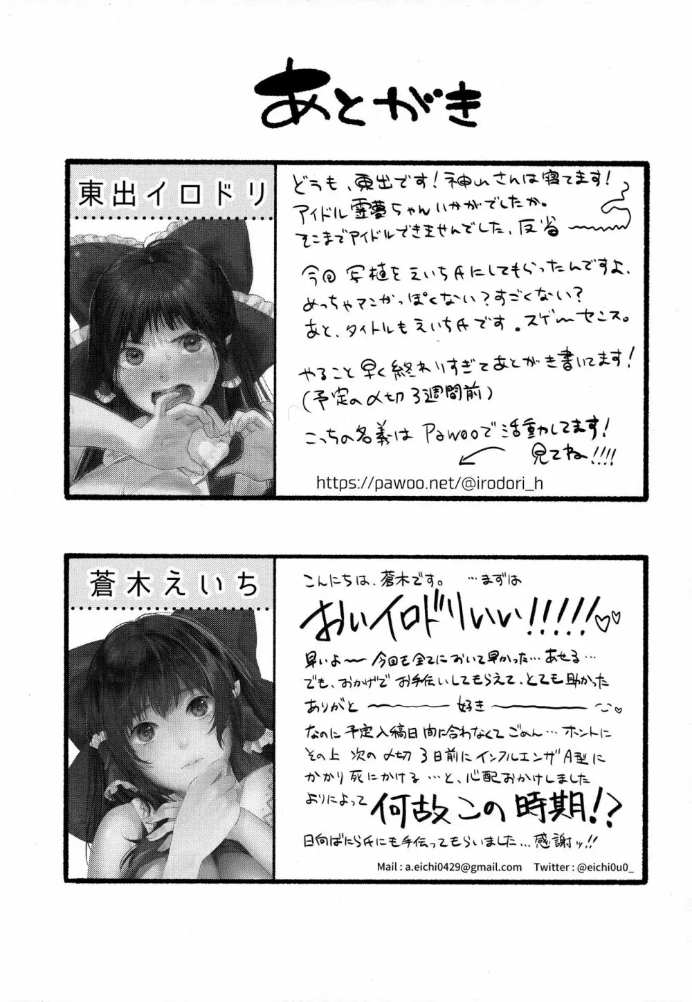 霊夢の可愛さに気づいた2人がエッチな合同誌作りました。 - page27