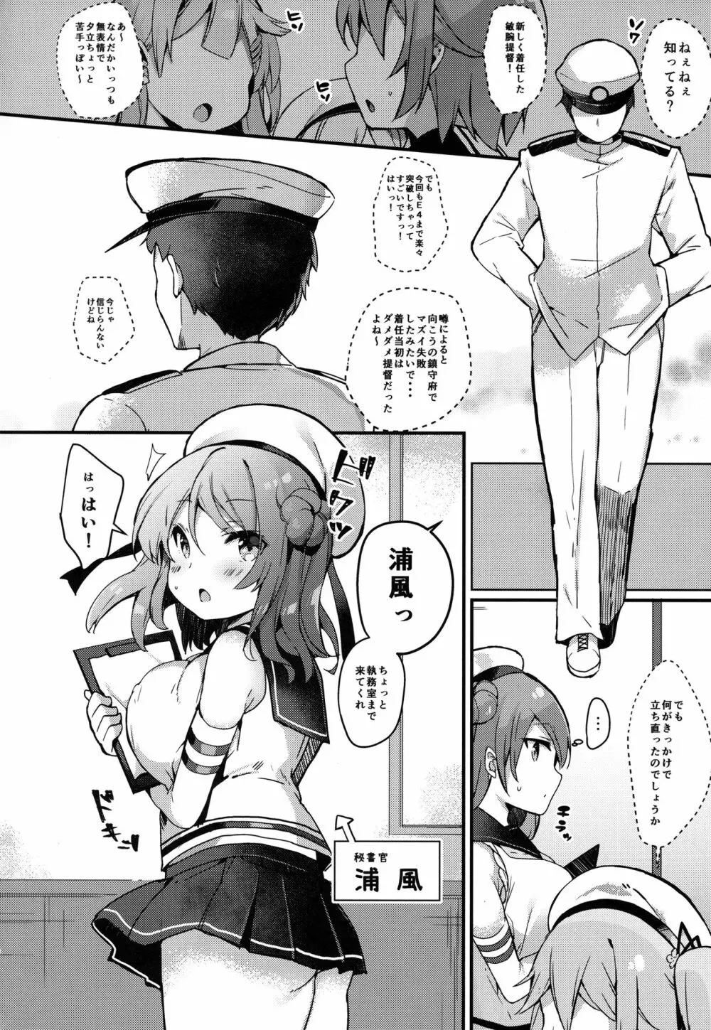 (C92) [mocha*2popcorn (きびぃもか) 提督さんウチに全部、任しとき (艦隊これくしょん -艦これ-) - page3