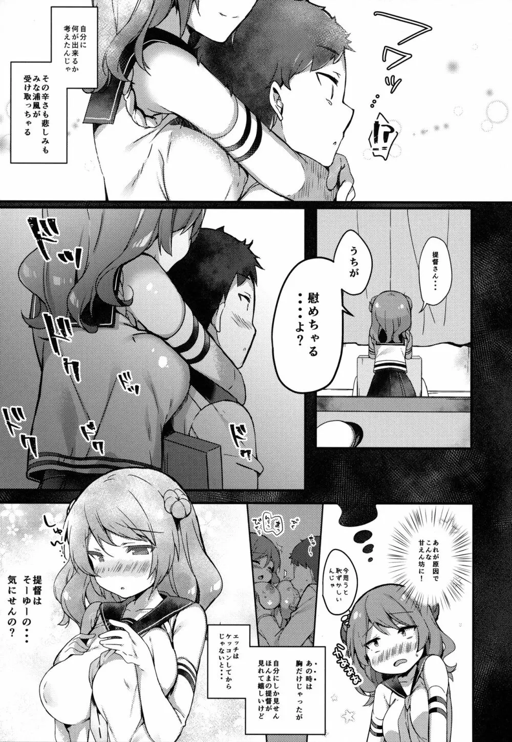 (C92) [mocha*2popcorn (きびぃもか) 提督さんウチに全部、任しとき (艦隊これくしょん -艦これ-) - page8