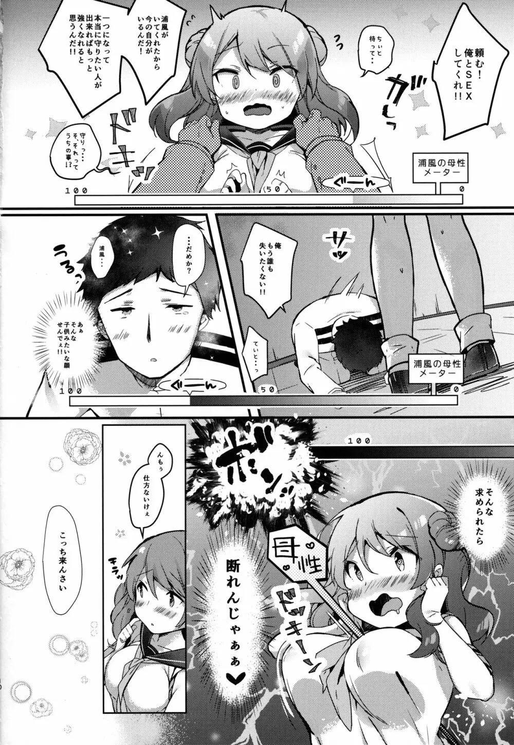 (C92) [mocha*2popcorn (きびぃもか) 提督さんウチに全部、任しとき (艦隊これくしょん -艦これ-) - page9