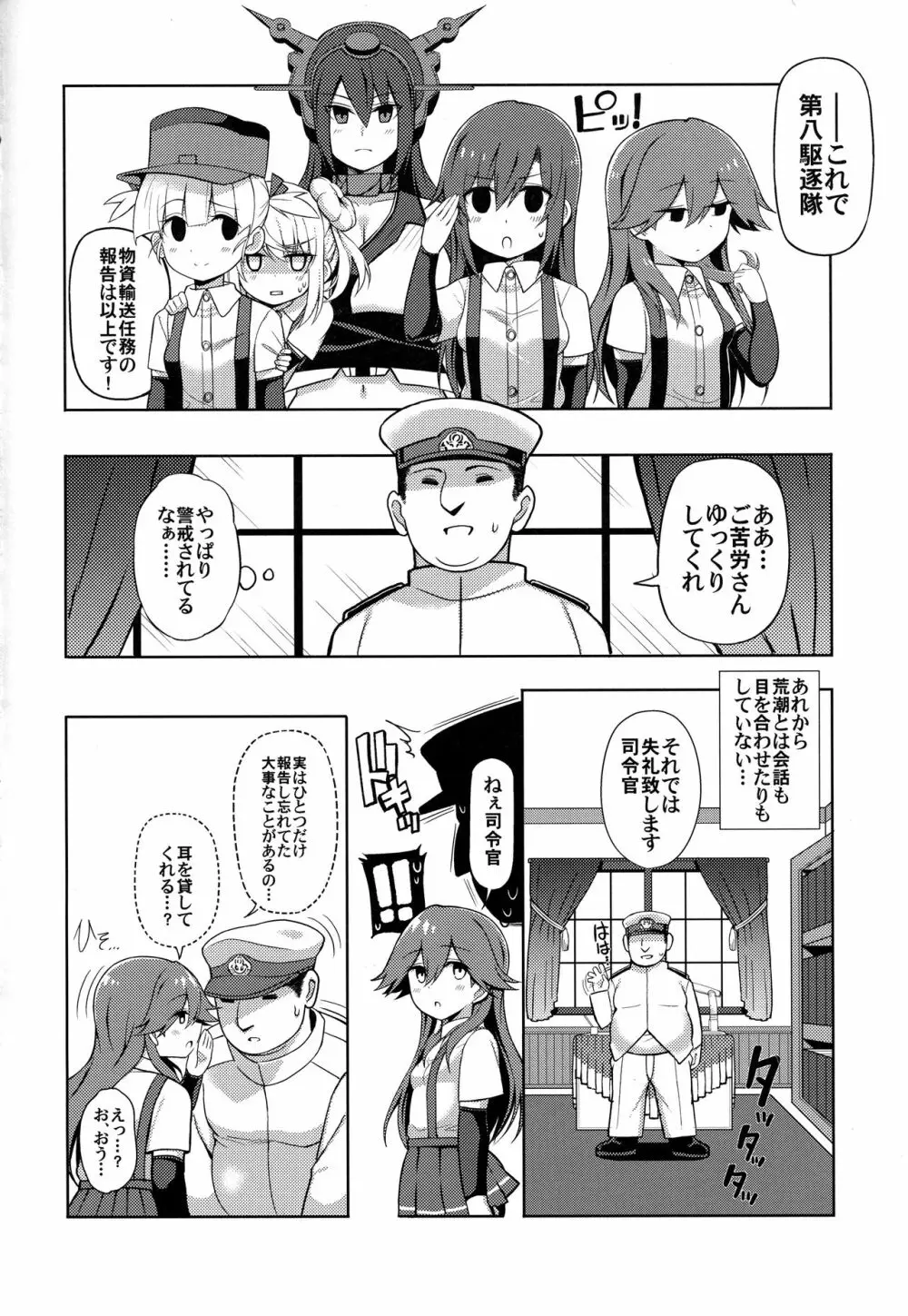 リトルガールスウィートトラップ! - page17