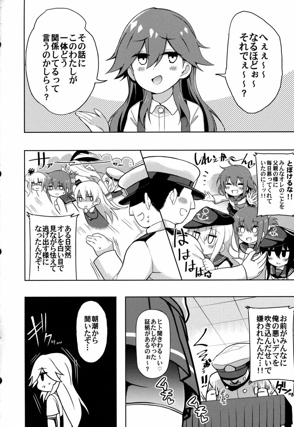 リトルガールスウィートトラップ! - page3