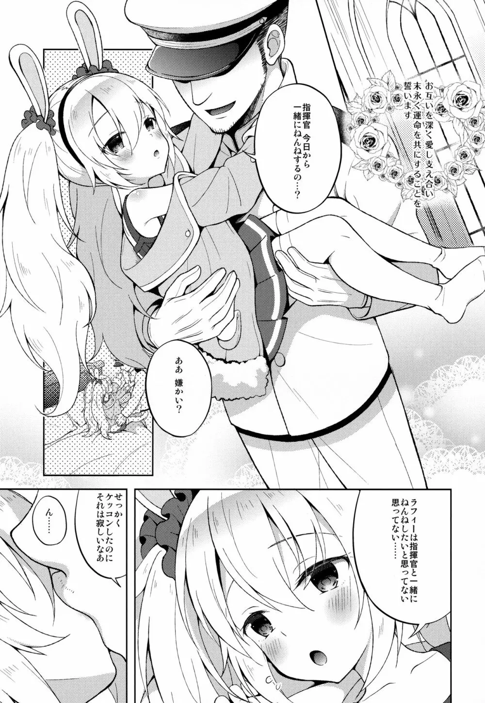 アズレンのちっちゃい子とHしたい本 - page14