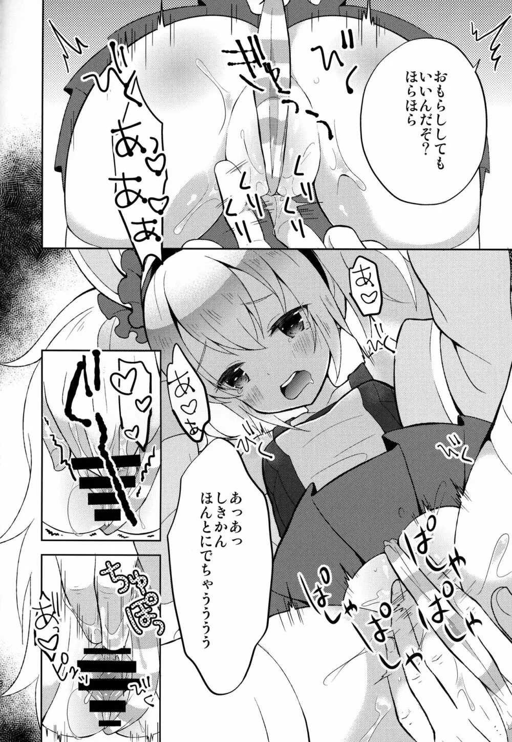 アズレンのちっちゃい子とHしたい本 - page17