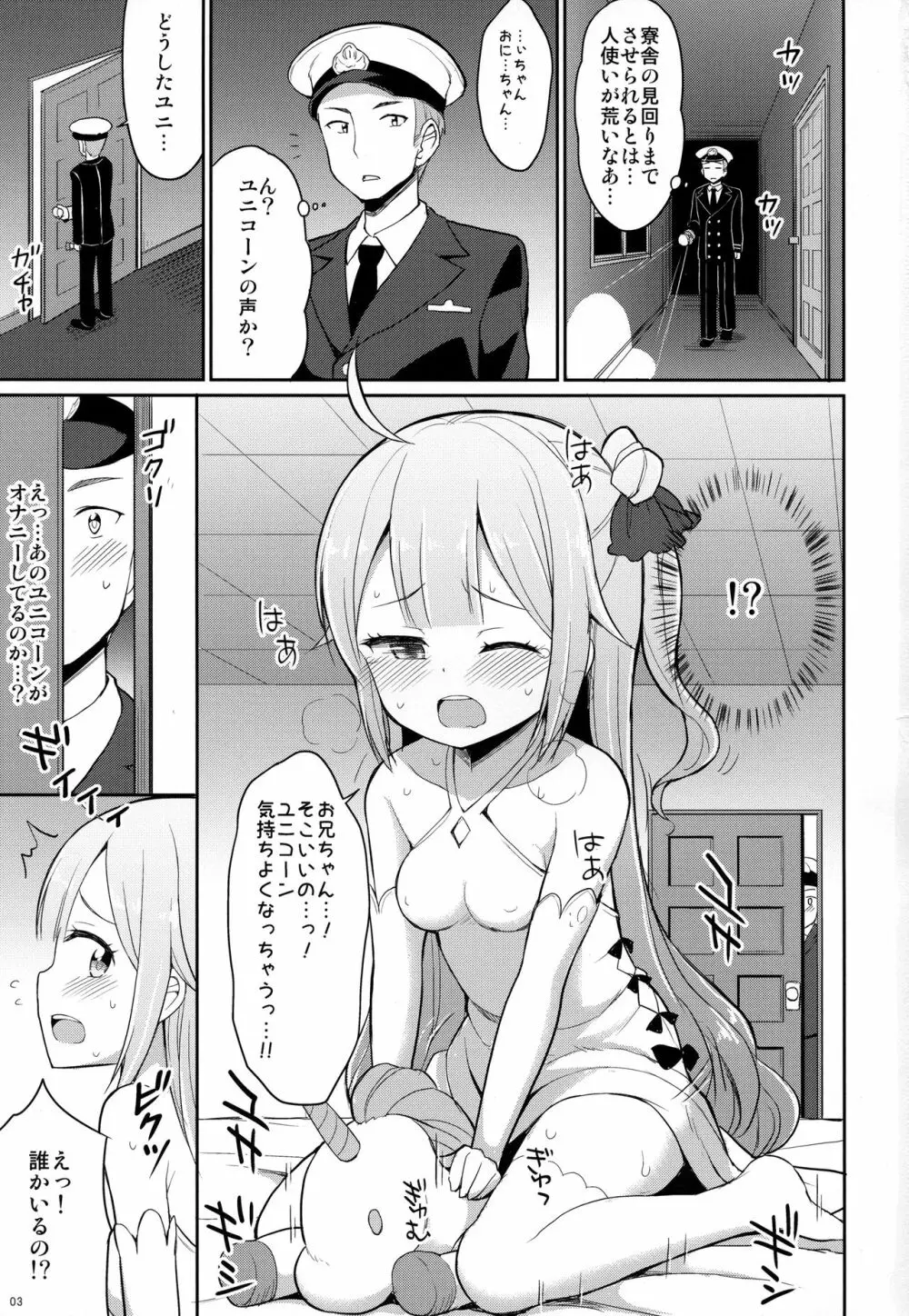 アズレンのちっちゃい子とHしたい本 - page2