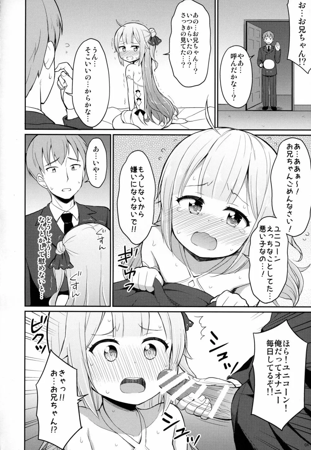 アズレンのちっちゃい子とHしたい本 - page3