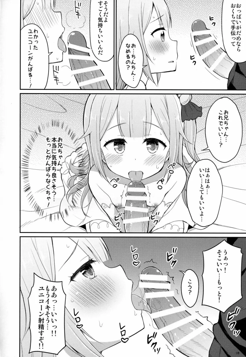 アズレンのちっちゃい子とHしたい本 - page5