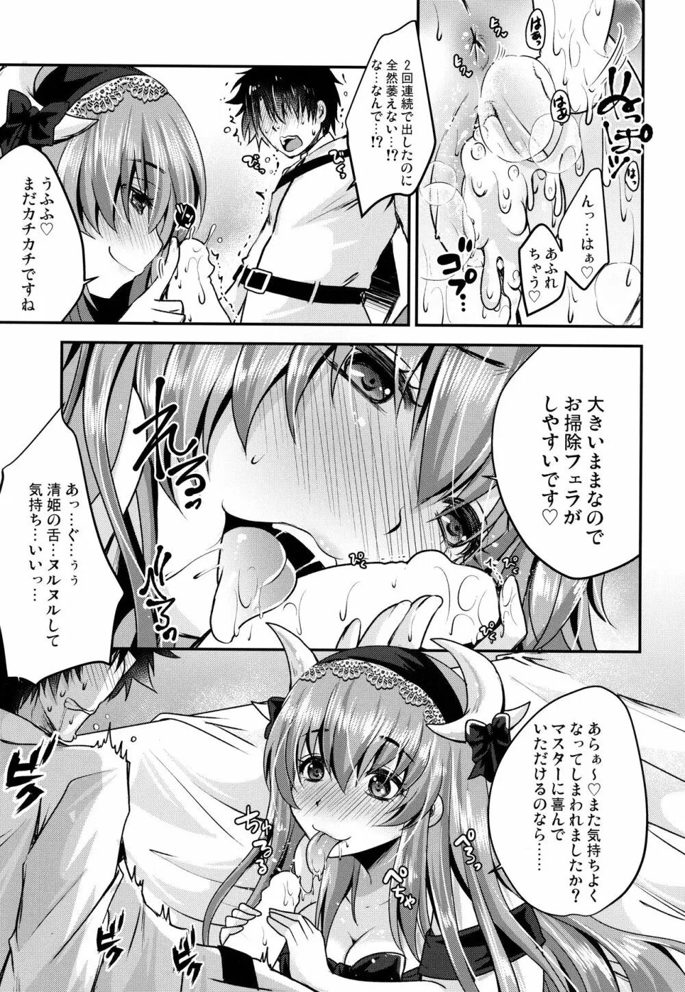 召し上がれ - page18