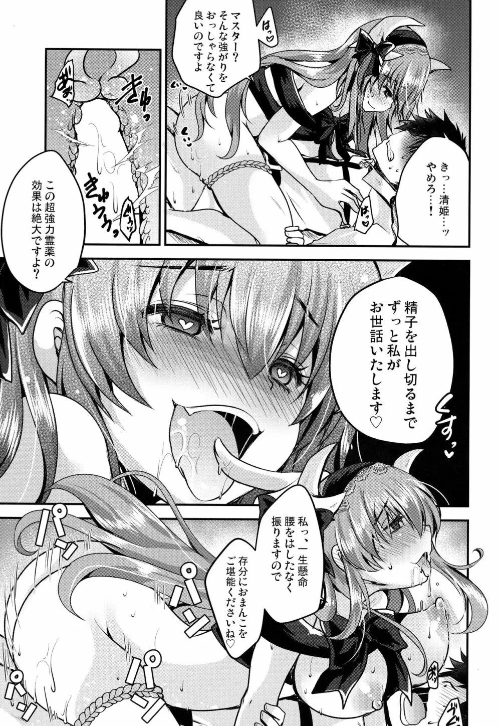 召し上がれ - page8