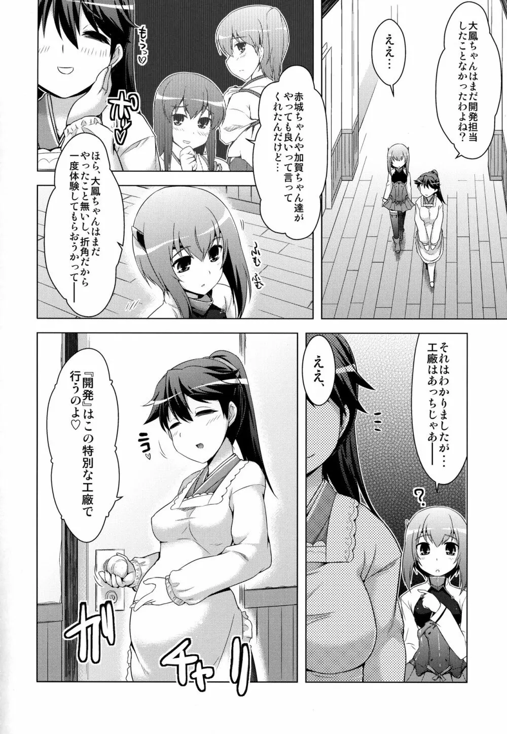 艦隊はぴねす - page5