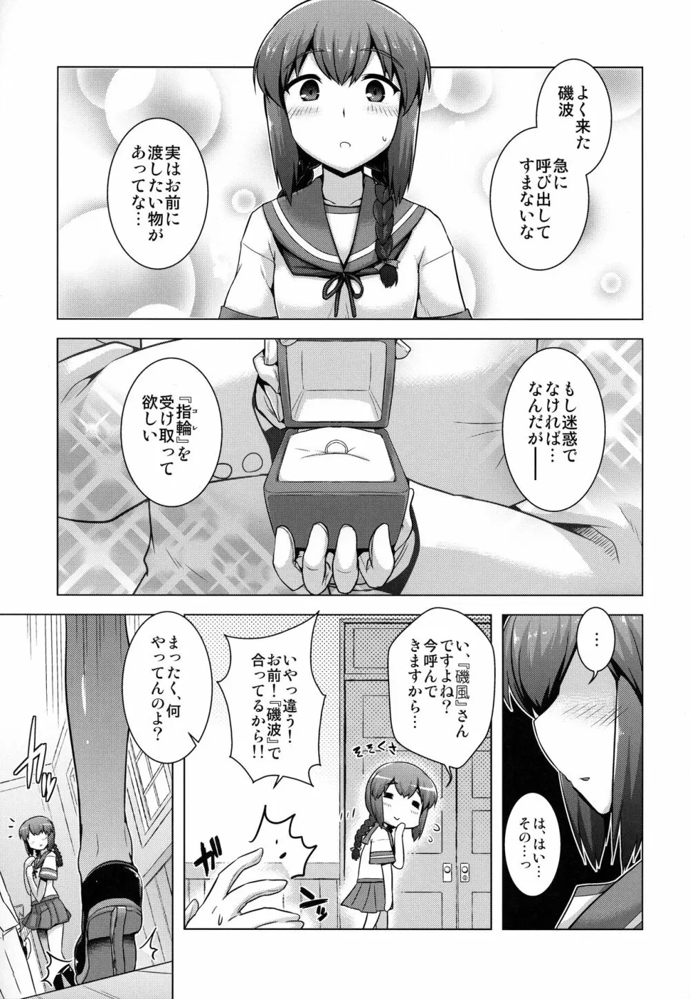 艦隊はぴねす - page51