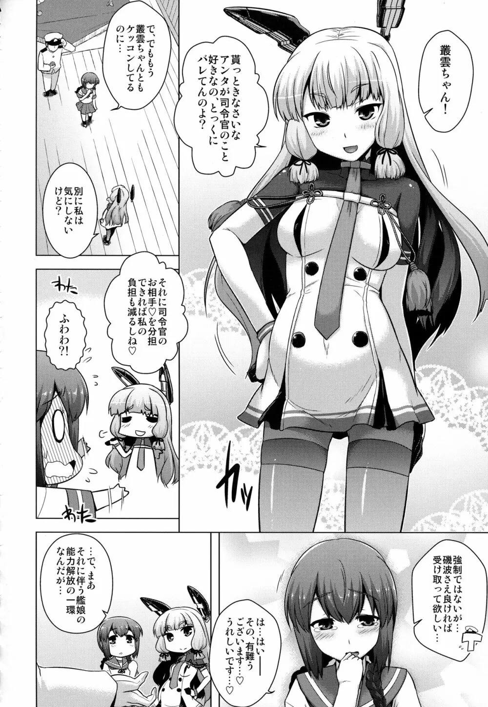 艦隊はぴねす - page52