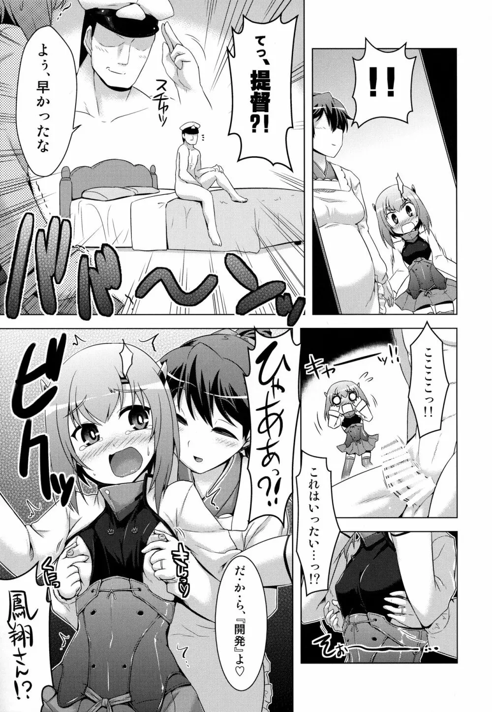 艦隊はぴねす - page6