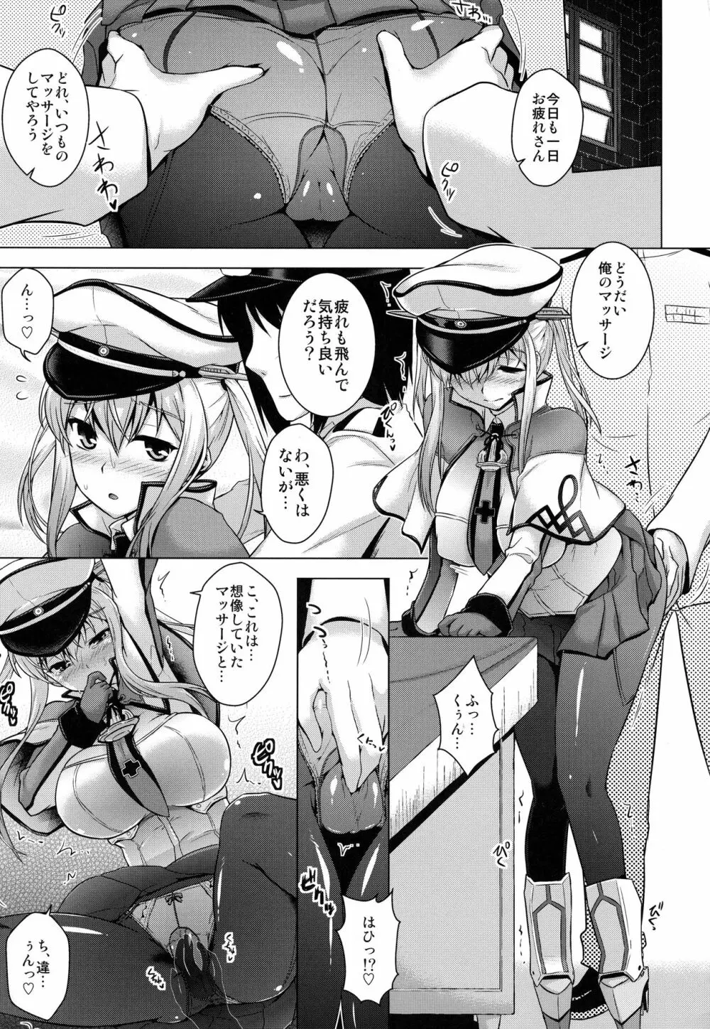 艦隊はぴねす - page74