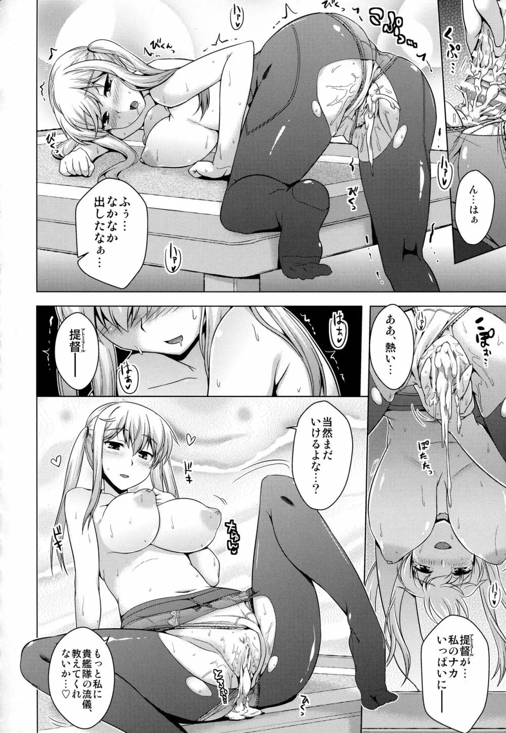 艦隊はぴねす - page87