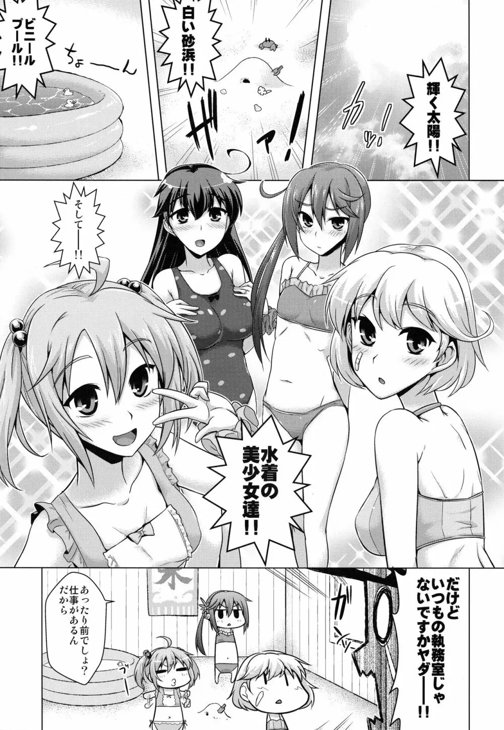 艦隊はぴねす - page89