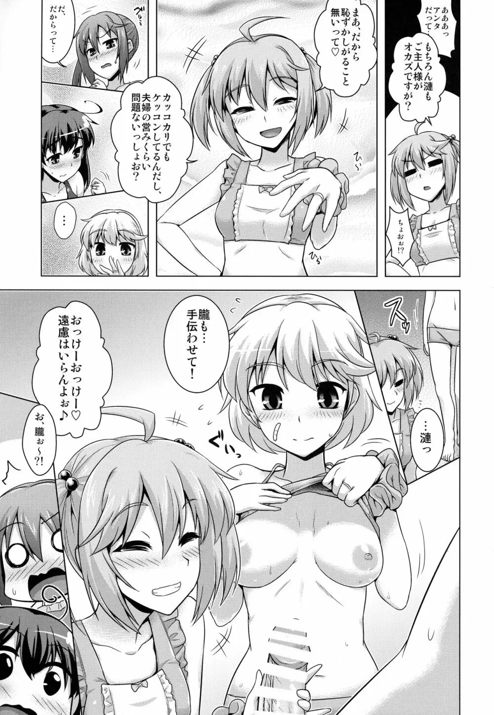 艦隊はぴねす - page91