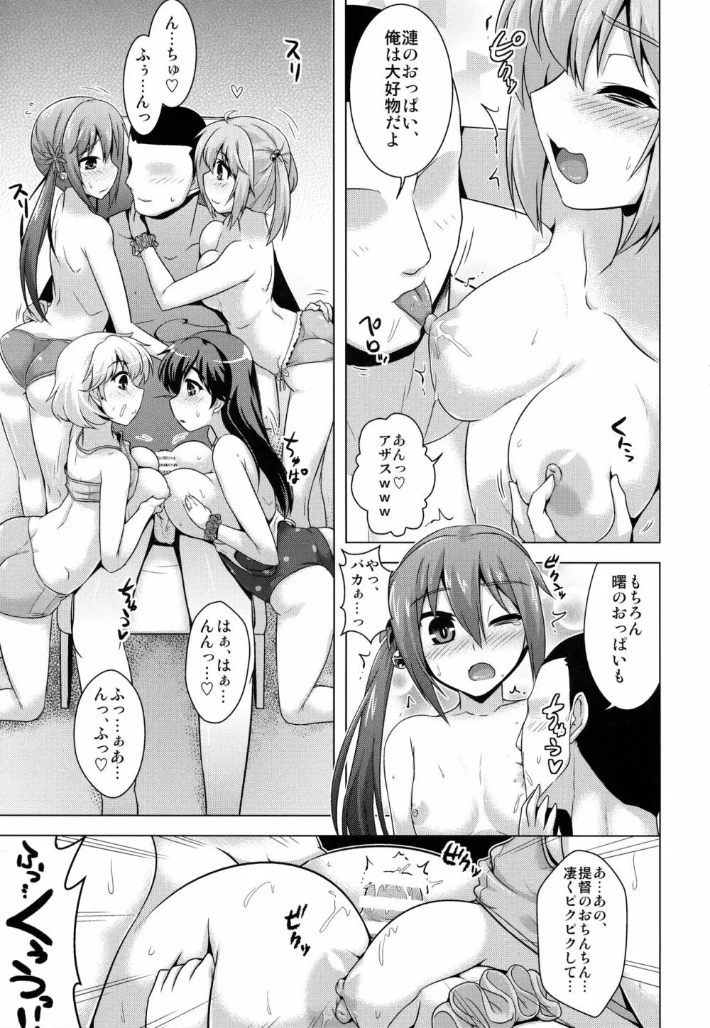 艦隊はぴねす - page95