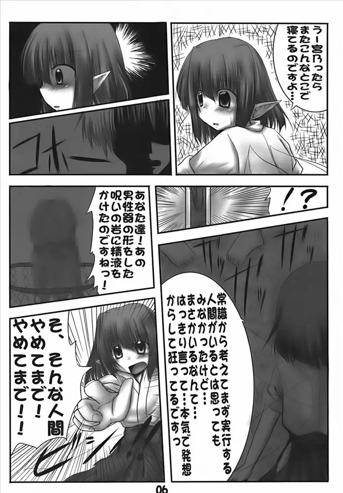 隠す気もない呪い - page5