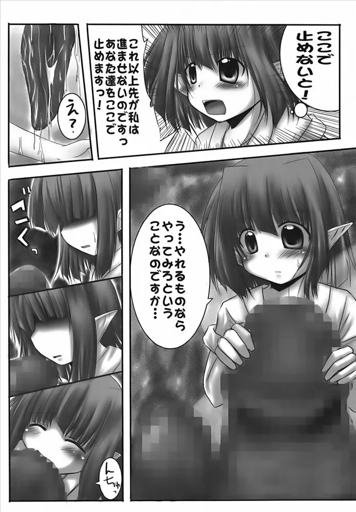 隠す気もない呪い - page7