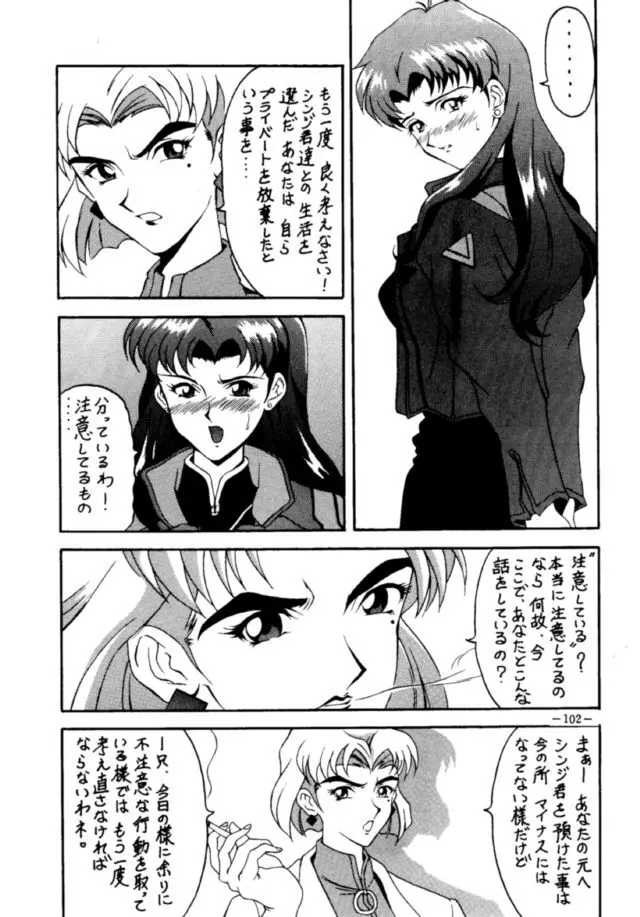 MODEL・EVA - page101