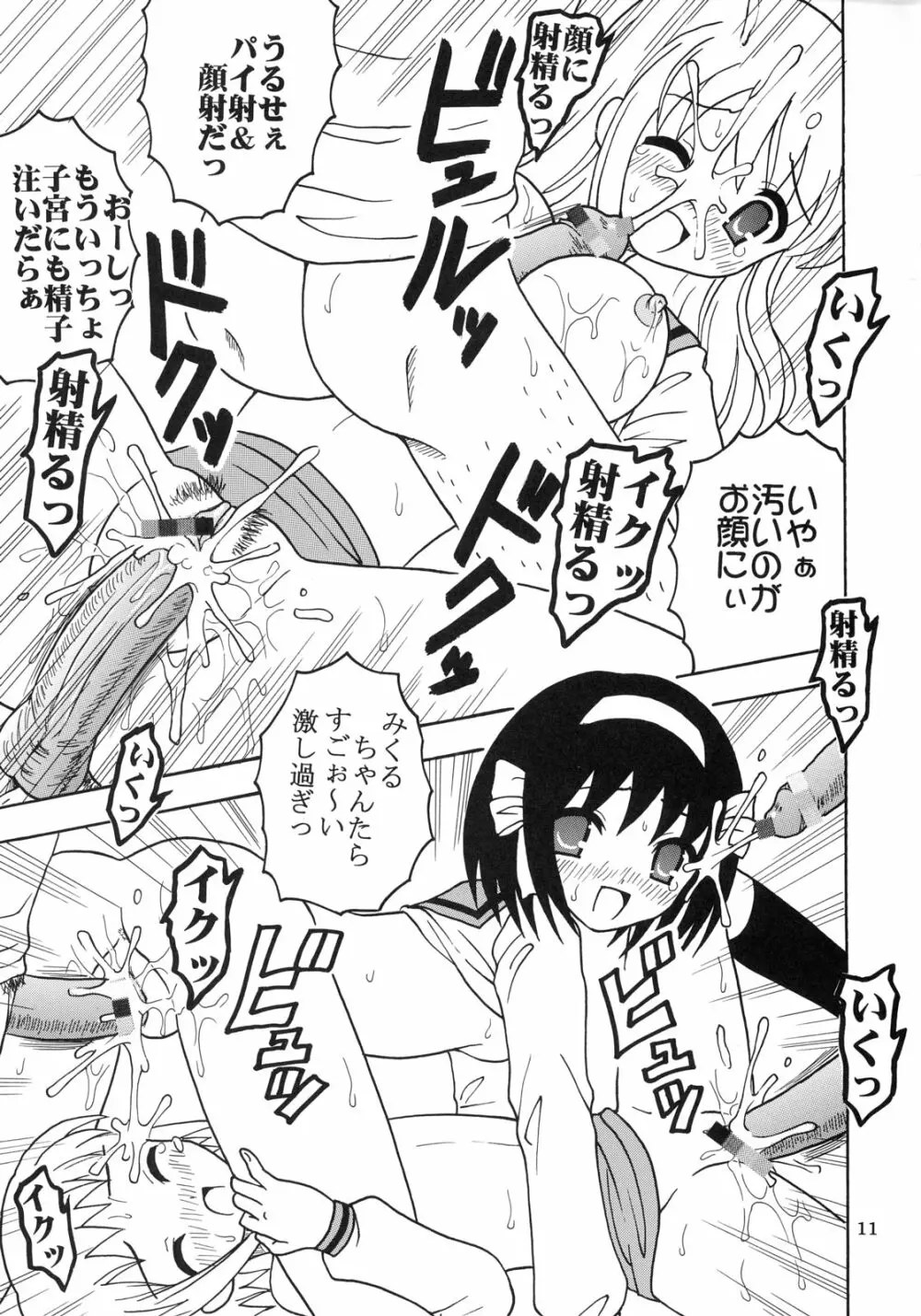 涼宮ハルヒの淫謀 4 - page12