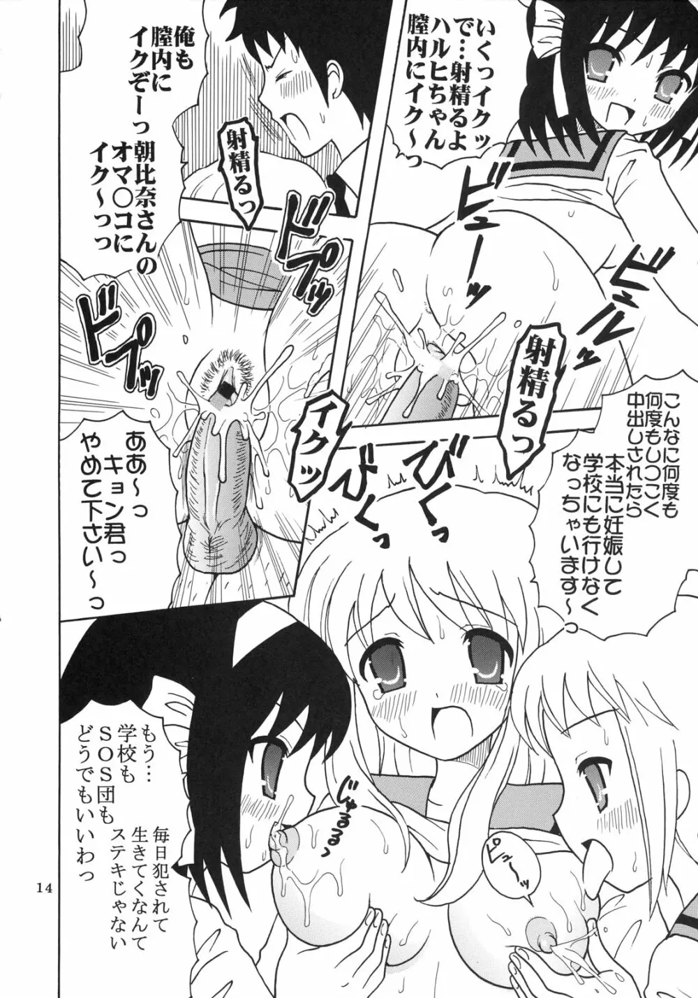 涼宮ハルヒの淫謀 4 - page15